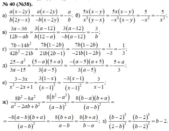 Ответ к задаче № 40 (38) - Макарычев Ю.Н., Миндюк Н.Г., Нешков К.И., гдз по алгебре 8 класс